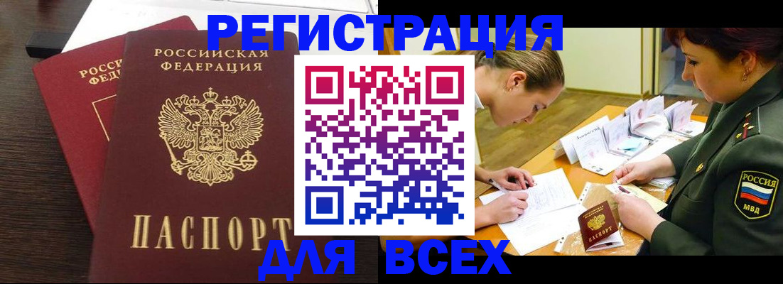 купить прописку в Обояни